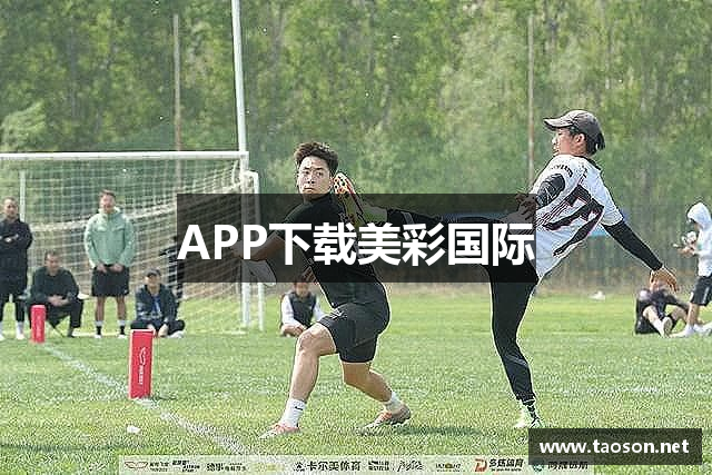 APP下载美彩国际